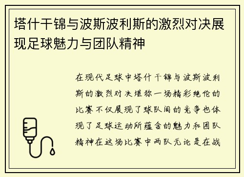 塔什干锦与波斯波利斯的激烈对决展现足球魅力与团队精神